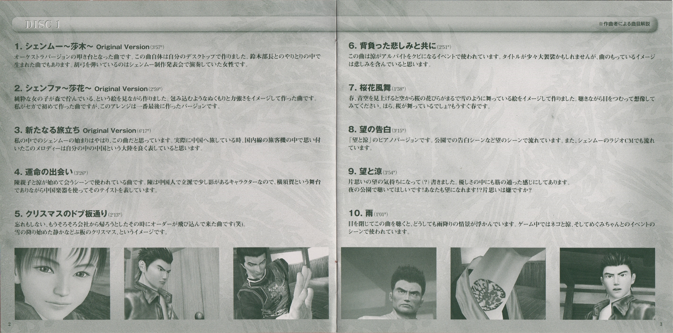Shenmue chapter 1 -yokosuka- Original Sound Track (2000) MP3